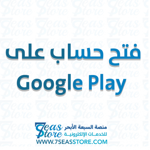 فتح حساب على Google Play